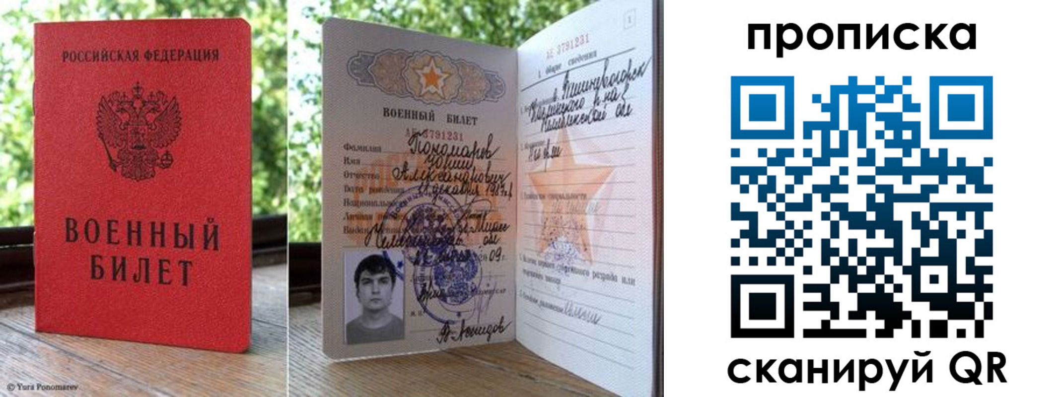 прописка паспорт в Аше